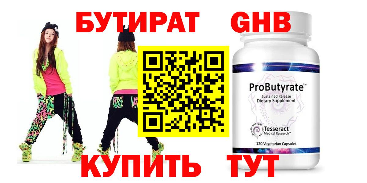 Бутират 1.4BDO Шатура