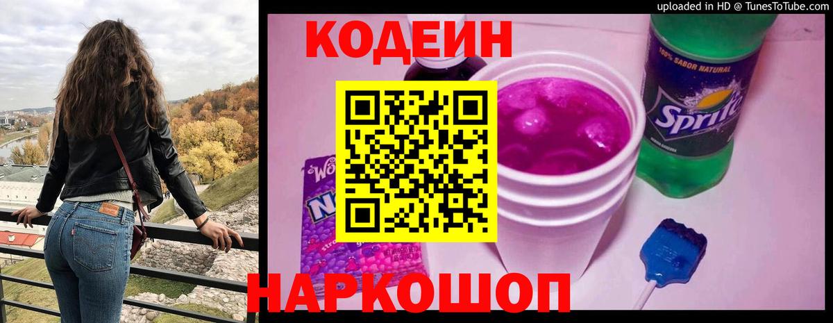 Codein Purple Drank Шатура