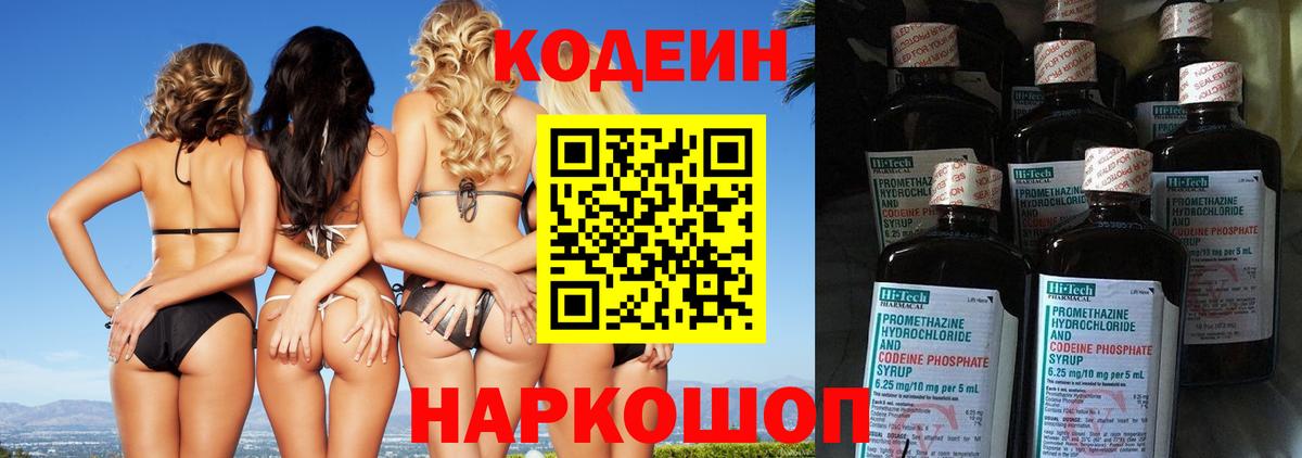 Кодеин Purple Drank  Codein Purple Drank  Вход с VPN  Шатура 
