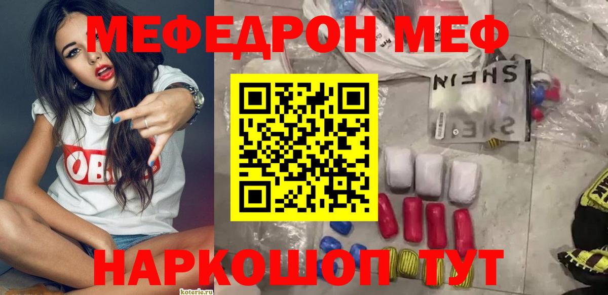 Меф мяу мяу кристаллы Шатура