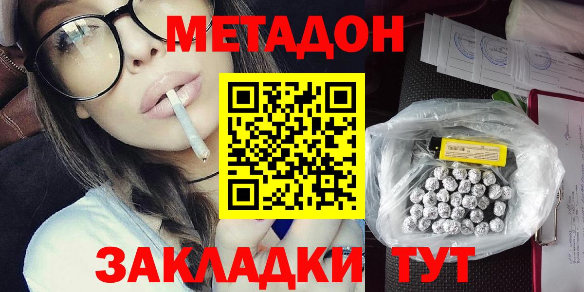 МЕТАДОН кристалл  Вход с VPN  МЕГА зеркало  МЕТАДОН methadone  Шатура 