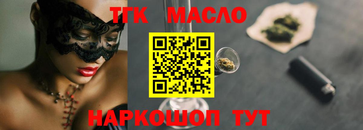 ТГК гашишное масло Шатура